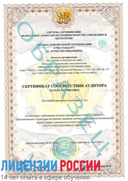 Образец сертификата соответствия аудитора №ST.RU.EXP.00014300-2 Приморско-Ахтарск Сертификат OHSAS 18001